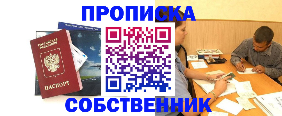 прописка для школы в Городце